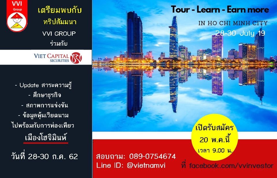เตรียมพบกับ ทริปสัมมนา Tour-Learn-Earn more in Ho Chi Minh City  จัดโดย VVI GROUP ร่วมกับ Viet Capital Securities (VCSC)