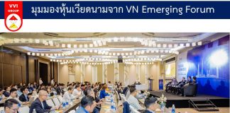 นักลงทุนไทยสนหุ้นกลุ่มไหนในหุ้นเวียดนาม