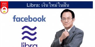 Libra: เงินใหม่ในฝัน