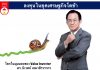 ลงทุนในยุคเศรษฐกิจโตช้า