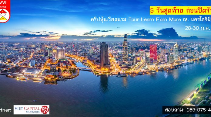 ปิดรับสัมมนาทริปนี้  แล้วพบกับเราในโอกาสต่อไป    กับทริปสัมมนา Tour-Learn-Earn more
