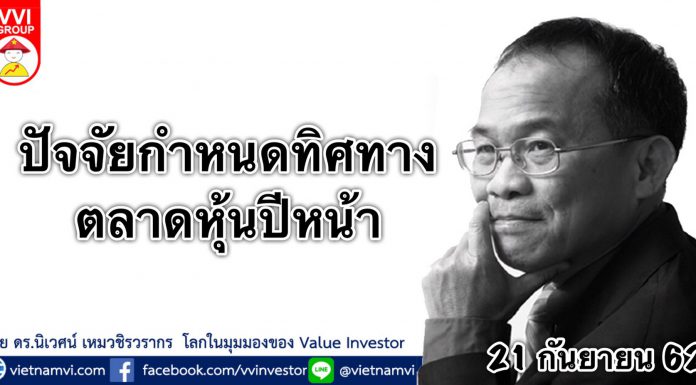 ปัจจัยกำหนดทิศทางตลาดหุ้นปีหน้า หุ้นปีหน้า