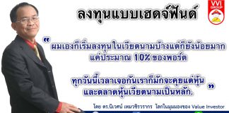 ลงทุนแบบเฮดจ์ฟันด์ ลงทุนในเวียดนาม