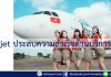 Vietjet ประสบความสำเร็จด้านบริการเสริมด้วยผลกำไรงาม