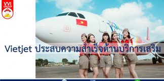 Vietjet ประสบความสำเร็จด้านบริการเสริมด้วยผลกำไรงาม