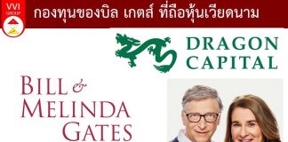 บิล เกตส์ ถือหุ้นเวียดนาม หุ้นเวียดนาม