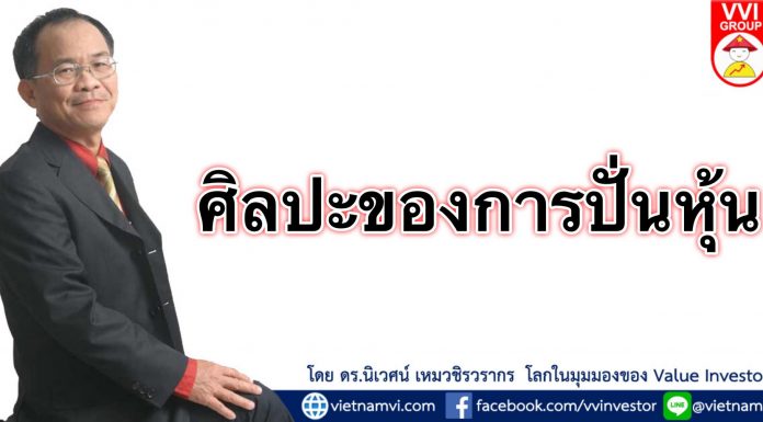 ศิลปะของการปั่นหุ้น