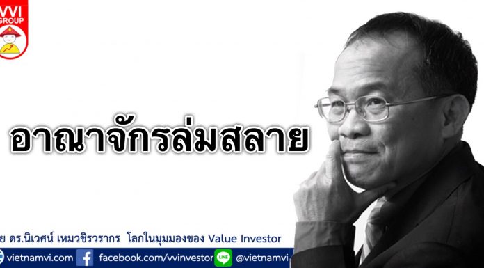 อาณาจักรล่มสลาย