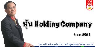 หุ้น Holding Company