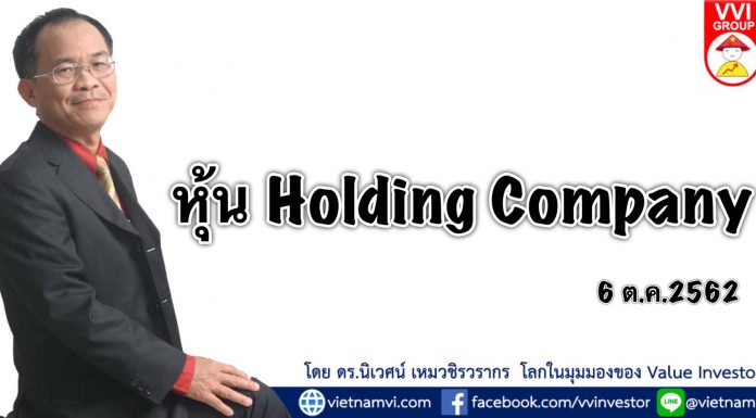 หุ้น Holding Company