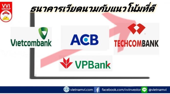 JP Morgan ชอบVietcombank (VCB)