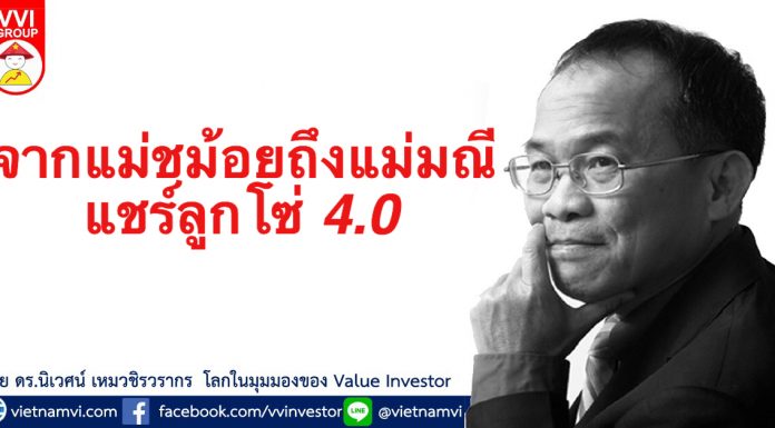 จากแม่ชม้อยถึงแม่มณี