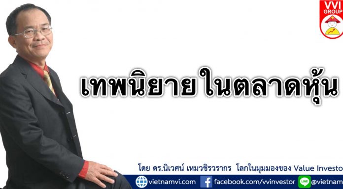 เทพนิยายในตลาดหุ้น