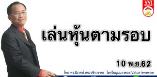 เล่นหุ้นตามรอบ