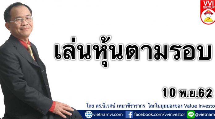 เล่นหุ้นตามรอบ