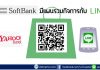 Softbank มีแผนควบรวมกิจการกับ Line