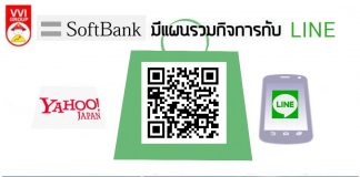 Softbank มีแผนควบรวมกิจการกับ Line