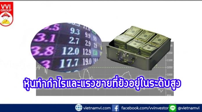 หุ้นทำกำไรและแรงขายที่ยังอยู่ในระดับสูง