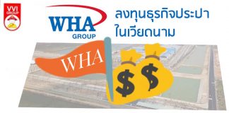 WHA ร่วมลงทุนกับ Duong River Surface Water Plant JSC