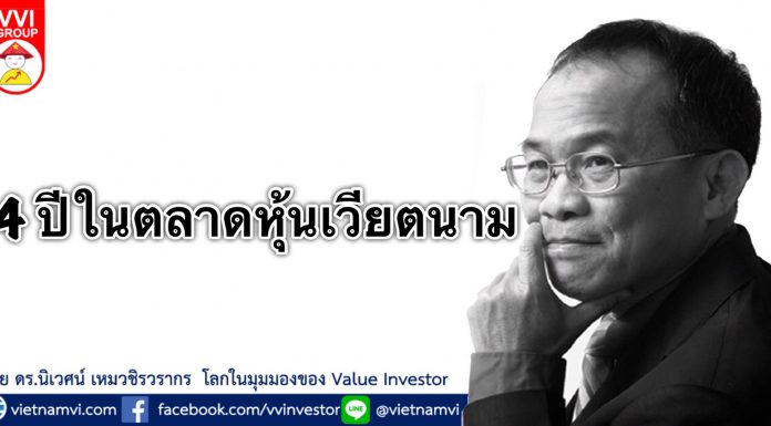 4 ปีในตลาดหุ้นเวียตนาม