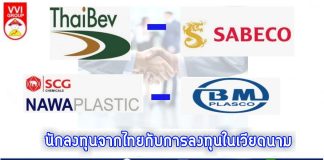ผลการลงทุนของนักลงทุนจากไทยกับสองดีลใหญ่ในเวียดนาม