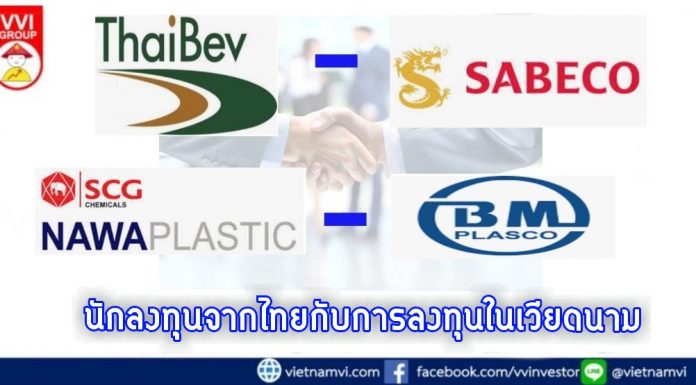 ผลการลงทุนของนักลงทุนจากไทยกับสองดีลใหญ่ในเวียดนาม