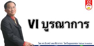 VI บูรณาการ