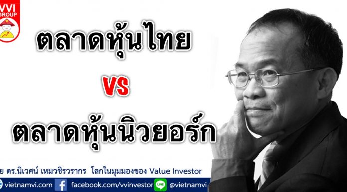 ตลาดหุ้นไทย VS ตลาดหุ้นนิวยอร์ก