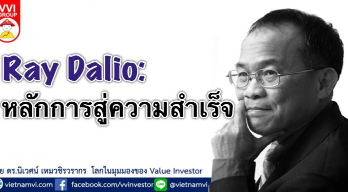 Ray Dalio: หลักการสู่ความสำเร็จ