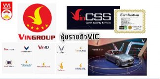 หุ้นรายตัวVingroup(VIC)กลุ่มบริษัทยักษ์ใหญ่ของเวียดนาม