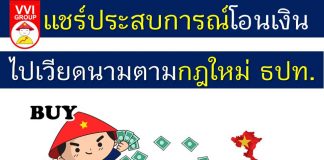 แชร์ประสบการณ์โอนเงินซื้อหุ้นเวียดนามตามกฏใหม่ ธปท.