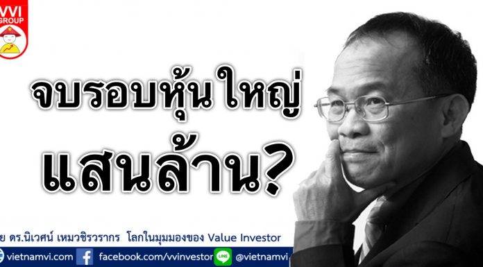 จบรอบหุ้นใหญ่แสนล้าน?