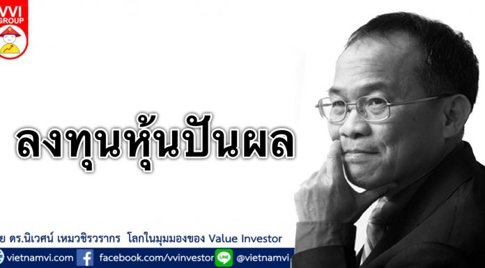 ลงทุนหุ้นปันผล