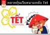 ตลาดหุ้นเวียดนามหลัง Tet