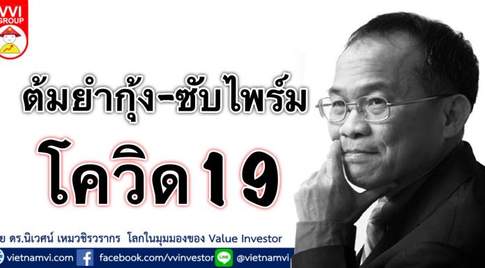 ต้มยำกุ้ง-ซับไพร์ม-โควิด19