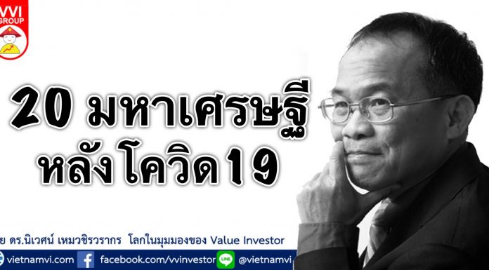 20 มหาเศรษฐีหลังโควิด19
