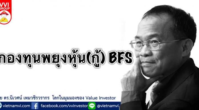 กองทุนพยุงหุ้น(กู้) BFS