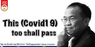 This (Covid19) too shall pass