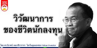 วิวัฒนาการของชีวิตนักลงทุน