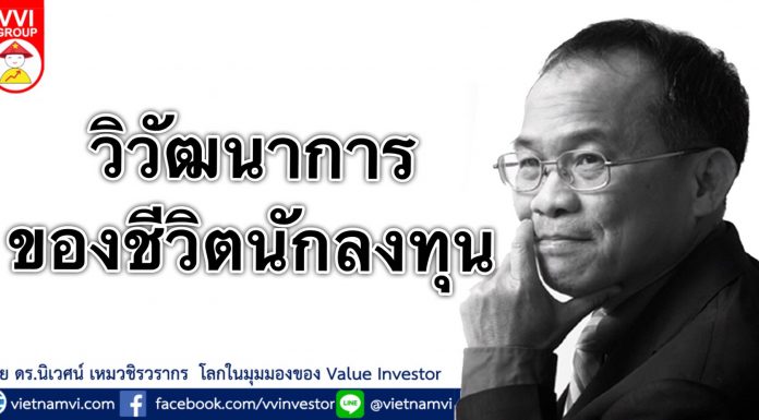 วิวัฒนาการของชีวิตนักลงทุน