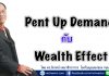 Pent Up Demand กับ Wealth Effect