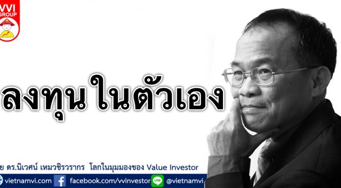 ลงทุนในตัวเอง