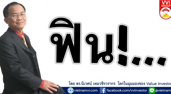 ฟิน!…