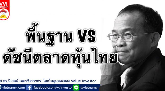 พื้นฐาน VS ดัชนีตลาดหุ้นไทย