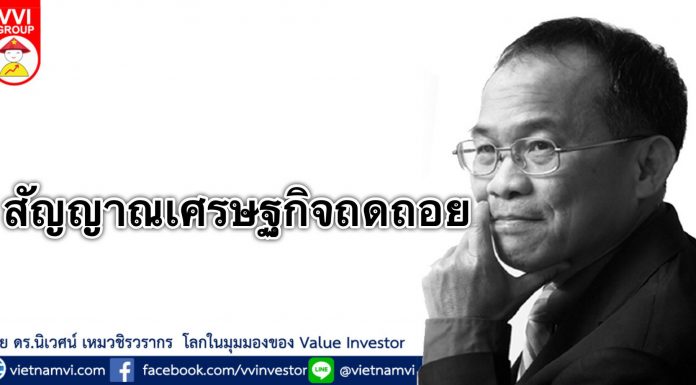 สัญญาณเศรษฐกิจถดถอย