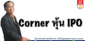 Corner หุ้น IPO