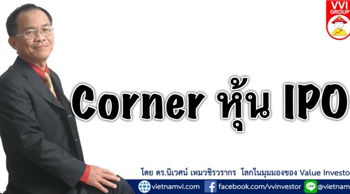 Corner หุ้น IPO