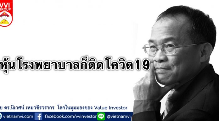 หุ้นโรงพยาบาลก็ติดโควิด19