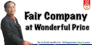 Fair Company at Wonderful Price