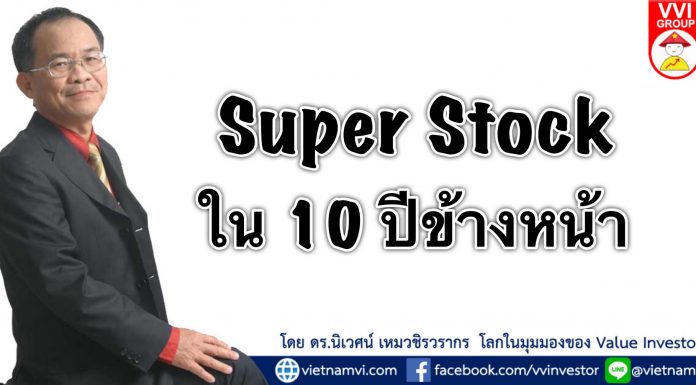 Super Stock ใน 10 ปีข้างหน้า